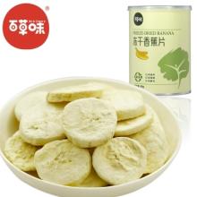 Nature Organic Freeze Dried Banana