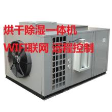 North special ultra low temperature jet enthalpy air heat pump drying machine