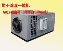 Wolfberry air heat pump drying machine