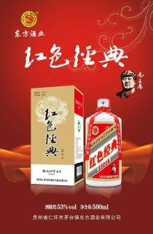 CLASSIC RED MAOTAI FLAVOR CHINESE SPIRIT