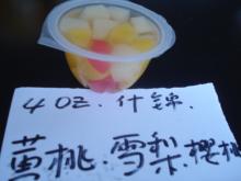 Mixed Fruit(peach,pear,cherry)